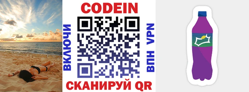 что такое   Сухой Лог  Codein напиток Lean (лин) 